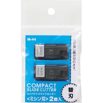 コンパクトスライドカッター 替刃(A4ヨコ対応用) リヒトラブ