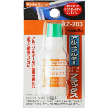 ロウ材用フラックス 新富士バーナー
