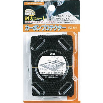 カーボンプロテクター 新富士バーナー