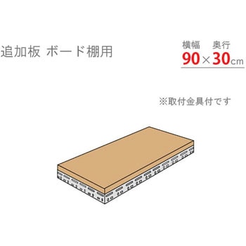 追加板 ボード棚 キタジマ
