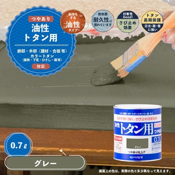 油性トタン用 油性屋根用塗料 (つやあり) カンペハピオ