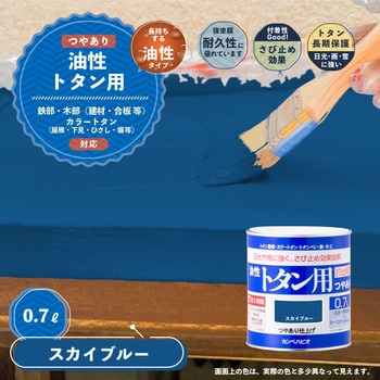 油性トタン用 油性屋根用塗料 (つやあり) カンペハピオ