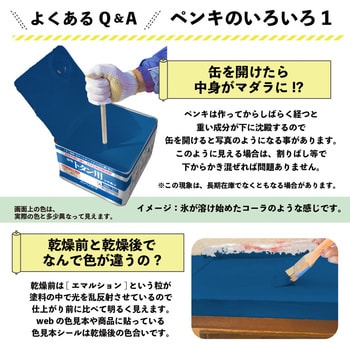 147640641007 油性トタン用 油性屋根用塗料 (つやあり) カンペハピオ スカイブルー色 1缶(0.7L) - 【通販モノタロウ】