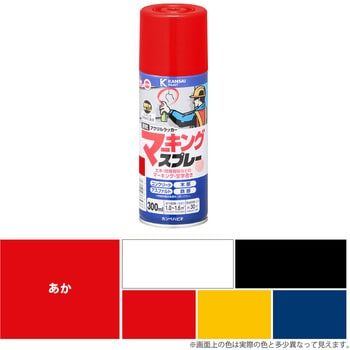 マーキングスプレーK ラッカー系塗料(つやあり)