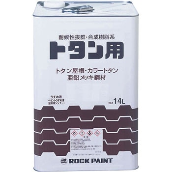 トタンペイント ロックペイント