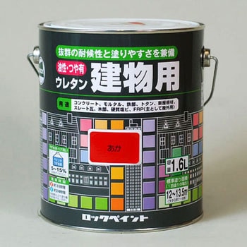 油性ウレタン建物用塗料 ダイナロックⅡ ロックペイント