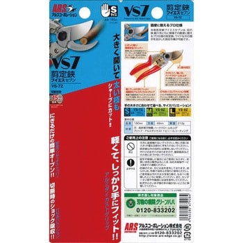 剪定鋏ブイエス アルス
