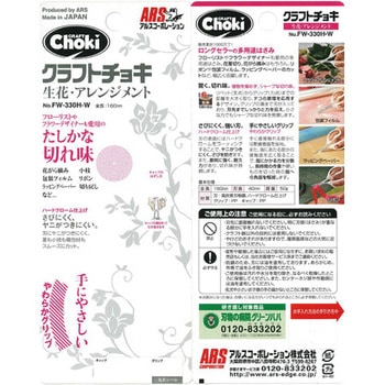 クラフトチョキ(生花・アレンジメント用) アルス