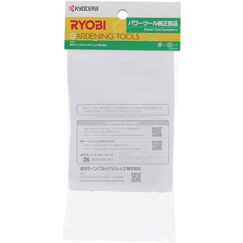 リョービ あんぜんロータ AK-3000用 京セラインダストリアルツールズ(旧:リョービ)