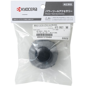 ナイロンカッタ AK-3710用 京セラインダストリアルツールズ(旧:リョービ)