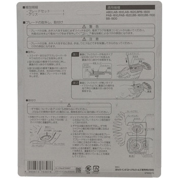リョービ バリカンブレード160mm 京セラインダストリアルツールズ(旧:リョービ)