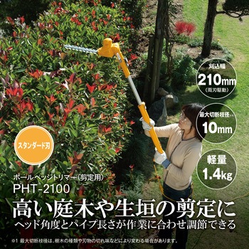 値下げ⭐︎剪定　京セラ　旧RYOBI ポールヘッジトリマ PHT-2100 PHT2100 リョービ ポールヘッジトリマー 210mm 京セラ