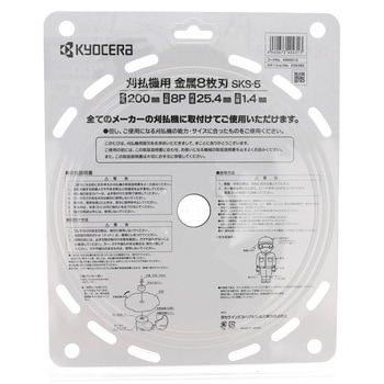 刈刃200mm AK-3000用 - 京セラインダストリアルツールズ(旧:リョービ)