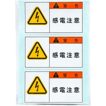 PL警告表示ラベル アイマーク