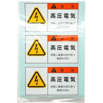 PL警告表示ラベル アイマーク