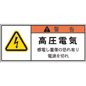 PL警告表示ラベル アイマーク