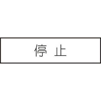 短冊銘板 アイマーク