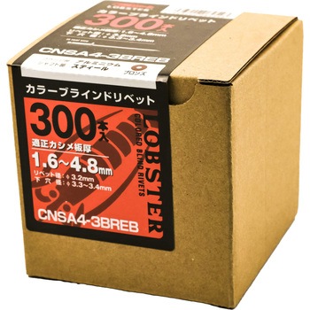 カラーブラインドリベット ブロンズ エコBOX LOBSTER(ロブスター/エビ印/ロブテックス)
