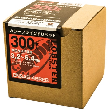カラーブラインドリベット ブロンズ エコBOX LOBSTER(ロブスター/エビ印/ロブテックス)