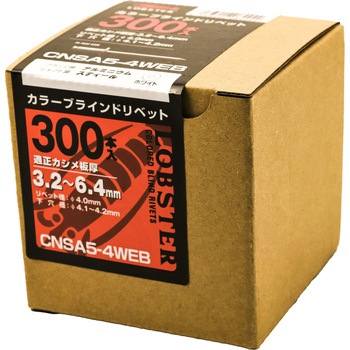 カラーブラインドリベット ホワイト エコBOX LOBSTER(ロブスター/エビ印/ロブテックス)