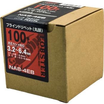 ブラインドリベット エコBOX (オールアルミ) - ロブスター(ロブテックス)