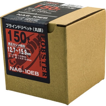 ブラインドリベット エコBOX (オールアルミ) ロブスター(ロブテックス)