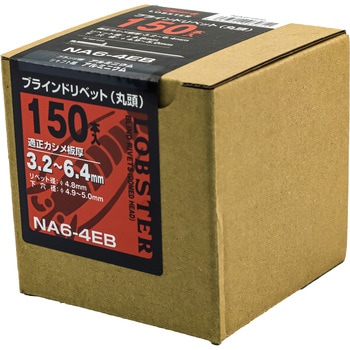 ブラインドリベット エコBOX (オールアルミ) ロブスター(ロブテックス)