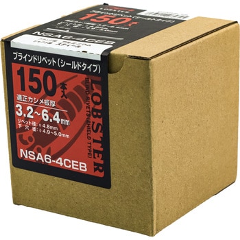 NSA64CEB ブラインドリベット シールドタイプ (アルミ/スチール) 1箱