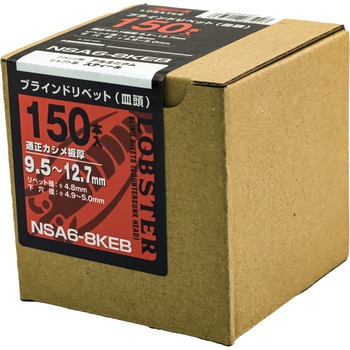 NSA6-8KEB ブラインドリベット皿頭 エコBOX (アルミ/スチール) 1箱(150