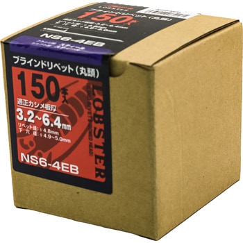 ブラインドリベット エコBOX スティール/スティール ロブスター(ロブテックス)