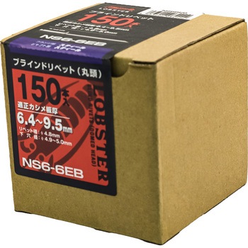 ブラインドリベット エコBOX スティール/スティール ロブスター(ロブテックス)