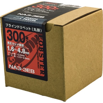 ブラインドリベット エコBOX (オールアルミ) ロブスター(ロブテックス)