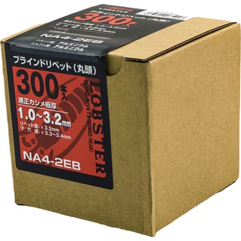ブラインドリベット エコBOX (オールアルミ) ロブスター(ロブテックス)