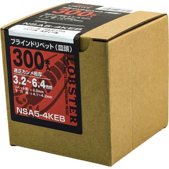 NSA5-4KEB ブラインドリベット皿頭 エコBOX (アルミ/スチール) 1箱(300