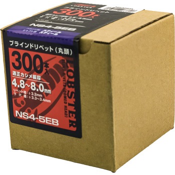 ブラインドリベット エコBOX スティール/スティール ロブスター(ロブテックス)