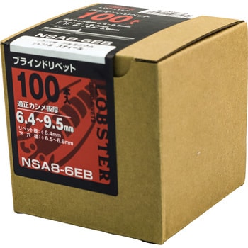 NSA86EB ブラインドリベット エコBOX (アルミスチール) 1箱(100本