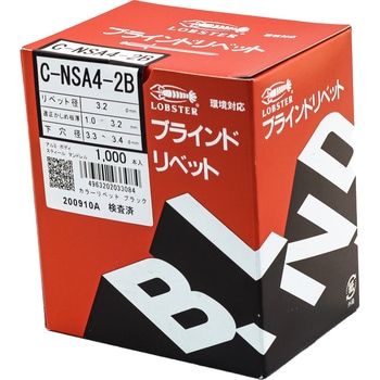 カラーリベット ブラック ロブスター(ロブテックス)