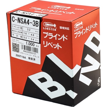 カラーリベット ブラック ロブスター(ロブテックス)