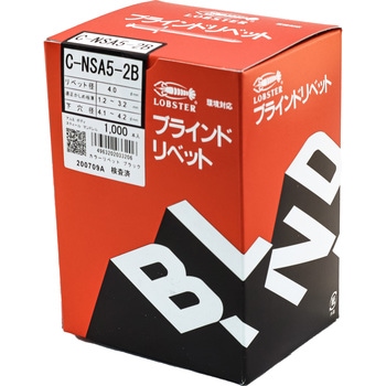 カラーリベット ブラック ロブスター(ロブテックス)
