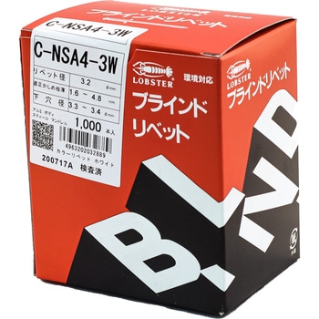 カラーリベット ホワイト ロブスター(ロブテックス)