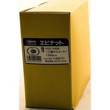 エビ ナット Dタイプ スチール製 ロブスター(ロブテックス)