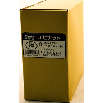 エビ ナット Dタイプ スチール製 ロブスター(ロブテックス)