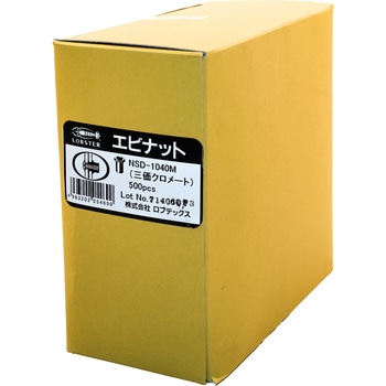 エビ ナット Dタイプ スチール製 ロブスター(ロブテックス)