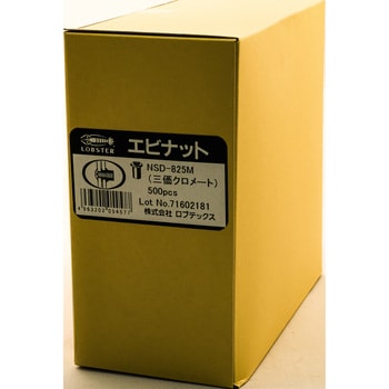 エビ ナット Dタイプ スチール製 ロブスター(ロブテックス)