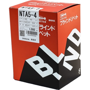 NTA54 エビ ブラインドリベット (アルミニウム/ステンレス) 1箱(1000本