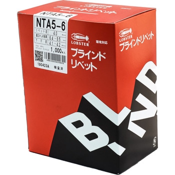 NTA56 エビ ブラインドリベット (アルミニウム/ステンレス) 1箱(1000本