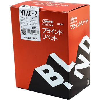 NTA62 エビ ブラインドリベット (アルミニウム/ステンレス) 1箱(1000本