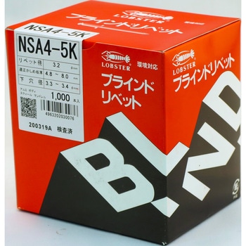 ブラインドリベット皿頭 (アルミ/スチール) ロブスター(ロブテックス)