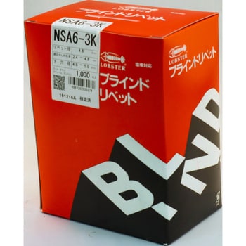 NSA63K ブラインドリベット皿頭 (アルミ/スチール) 1箱(1000本