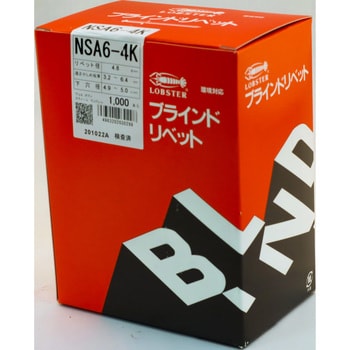 NSA64K ブラインドリベット皿頭 (アルミ/スチール) 1箱(1000本